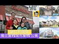 [移民加拿大］ 移民置業選擇獨立屋vs 城市屋 vs 公寓 No Regret! /  點樣先搵到一個選擇最適合自己呢？ / Pros and Cons（#卡加利移民  #加拿大移民資訊）