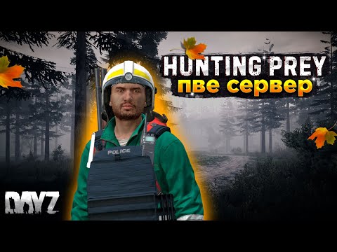 Видео: HUNTING PREY | DAYZ PVE | ПРОДОЛЖАЕМ ПУТЬ С БЕРЕГА  И ДО ТРЕЙДА #2