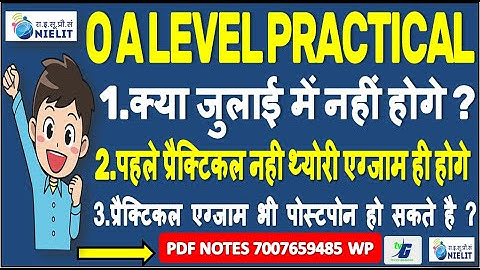 O Level Practical 2023 क्या जुलाई में नहीं होगे ? |प्रैक्टिकल एग्जाम भी पोस्टपोन हो सकते है ? UPDATE