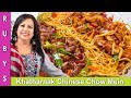 Mutton &amp; Chicken Chow Mein Chinese Recipe in Urdu Hindi - RKK