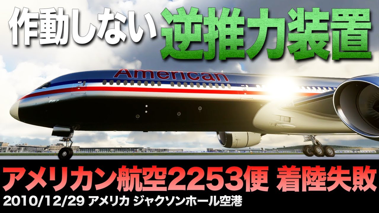 解説 日本航空機 駿河湾上空ニアミス Youtube 解説 日本航空機 駿河湾上空ニアミス Youtube