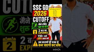 SSC GD 2026 cutoff| SSC GD 2026 #sscgd2026 #sscgd #rwa #like #subscribe #viral #motivation #ssc