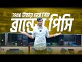 Brand PC🔥Price in BD || Budget PC Build | Desktop Price in Bangladesh 2026 😱 Gaming PC Build