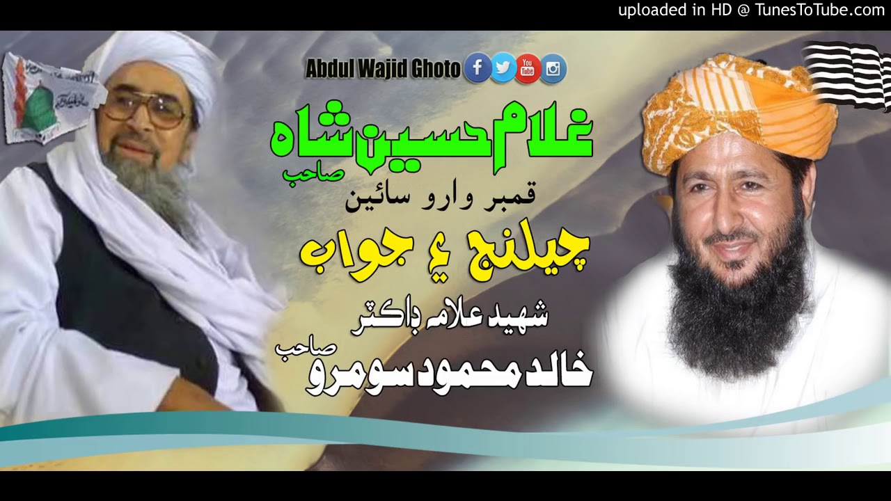Ghulam Hussain Shah Qaber waro Sain VS Shaheed Allama Dr Khalid Mahmood Soomro