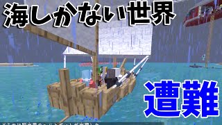 海しかない世界で50人全員集合  - マインクラフト【KUN】