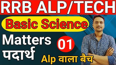 Railway ALP/TECH 2023 | Class:-01| Basic Science & Engineering | Matters | पदार्थ | Concept + PYQ