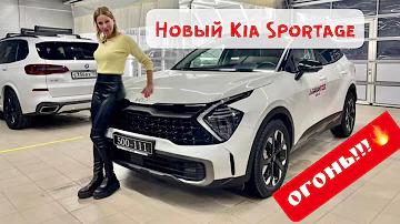 НОВЫЙ Kia Sportage 2022. КОРЕЙЦЫ ВСЕХ НАТЯНУЛИ. Киа Спортейдж