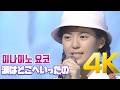 [4K] 미나미노 요코(南野陽子) - 涙はどこへいったの 1989 4K AI Upscaling