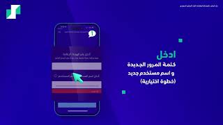 تطبيق موبايل الرياض | تغيير كلمة المرور في حسابك
