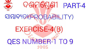 ସମ୍ଭାବ୍ୟତା (PROBABILITY) ଦଶମ ଶ୍ରେଣୀ PART 4