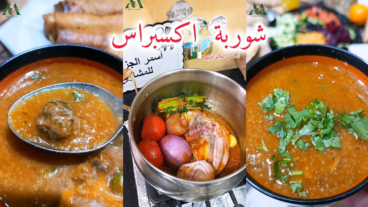 شوربة اكسبراس علي طريقة جاري ناس شرق وصفة لي معتمدها  في رمضان  رمشة عين توجد و  اقتصادية  جربوها