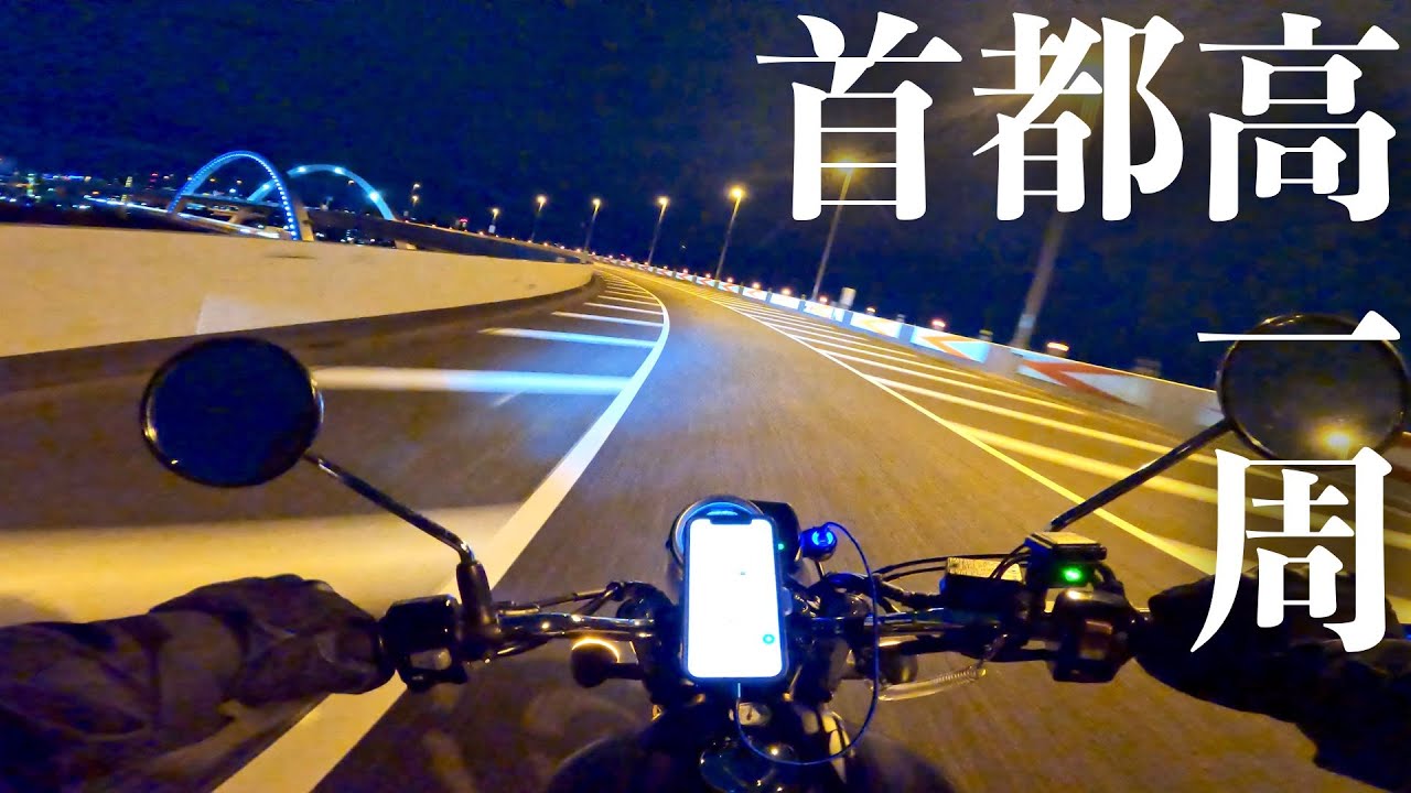 首都高速 maxresdefault.jpg