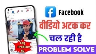 Facebook Hang Ho Raha Hai | How To Fix Facebook Hanging Problem | Facebook Hang Hone Par Kya Kare