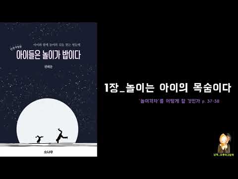 [아무놀이터] 오롯이낭독극_아이들은 놀이가 밥이다_1-4_'놀이격차'를 어떻게 할 것 인가