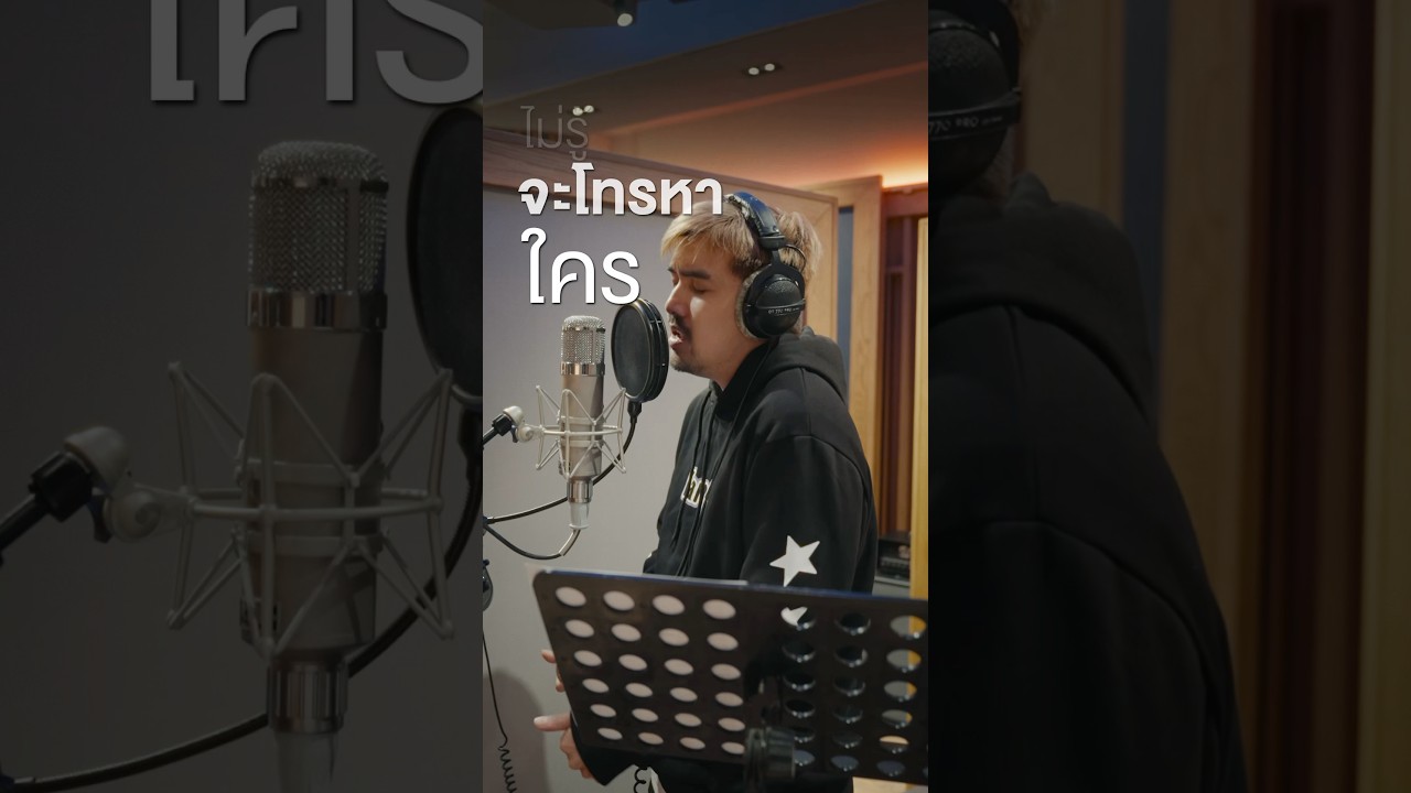 #ไม่รู้จะโทรหาใคร เพลงใหม่จาก Yes’Sir Days ฟังเพลงเต็ม 28 มกราคมนี้ #genieShorts