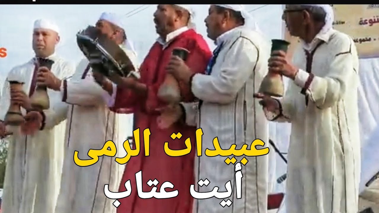 نايضة مع عبيدات الرمى أيت عتاب  بأزيلال Abidat  rma  Ait attab