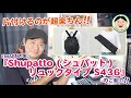 片付けるのが超楽ちん！！『MARNA Shupatto リュックタイプ S436』のご紹介／#223