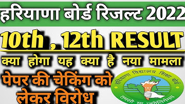 Hbse 10th, 12th Result 2022 news | Hbse board result update | Hbse board result latest update |