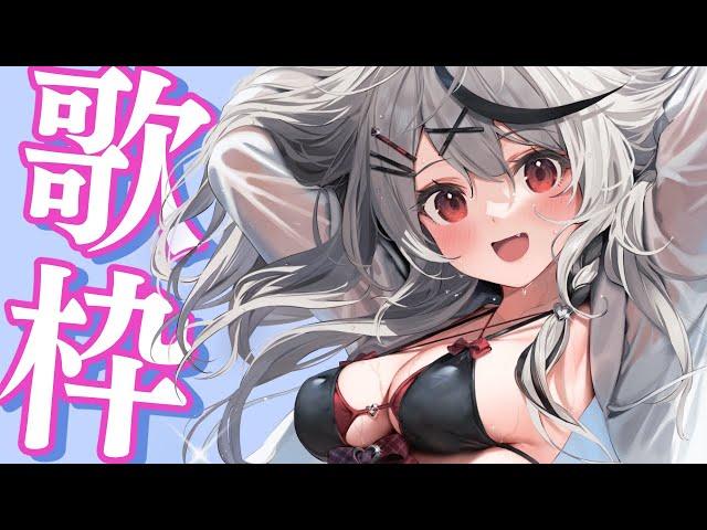 【singing】アカペラ多め歌枠！【沙花叉クロヱ/ホロライブ】のサムネイル