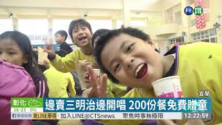 青年賣餐車三明治走訪偏鄉分享快樂| 華視新聞20200114 