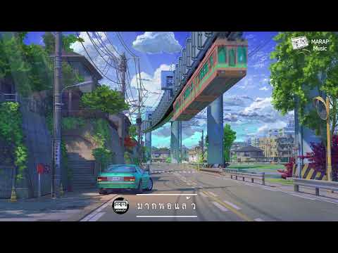 LIL X - มากพอแล้ว
