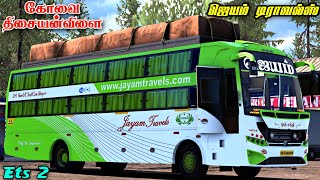 🎀🤩💯TN OMNI BUS JAYAM TRAVELS🔥|THISAYANVILAI-COIMBATORE 🐎|DRIVING ON ETS2 GAME PLAY | SP GAMING screenshot 5