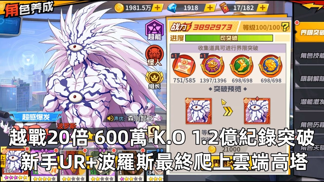 一拳超人 UR+波羅斯怪人組殺到雲端了！越戰20倍直接K.O！青銅組冠軍 第26集！One Punch Man The Strongest！