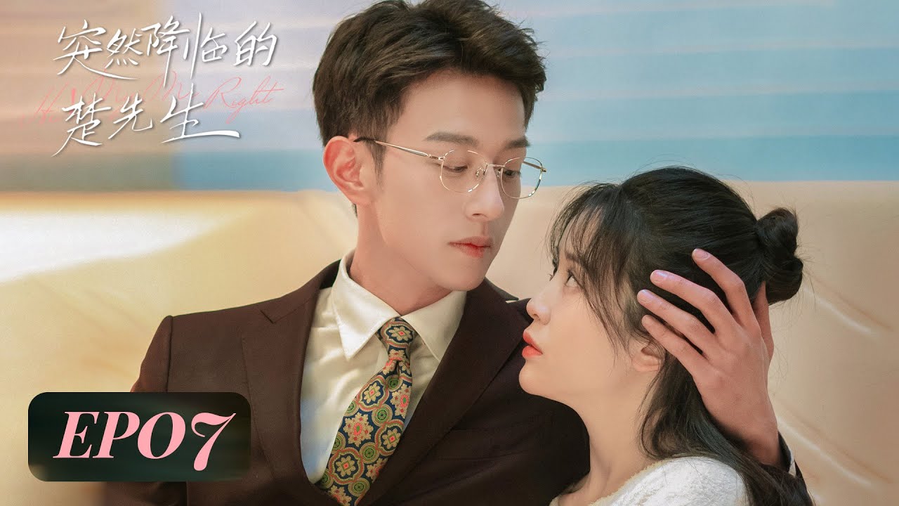 突然降臨的楚先生：冒牌男友成真愛
