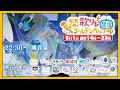 【#東方歌リレーGW】フィナーレ!kokorobeats LIVE DJ|魂音泉秘湯 出張版 #生魂音泉