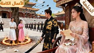 💔أجبرني زوجي على لعق حذاء الجارية، فطلقتُه وتزوجتُ قائد الجيش، وانتهى هو وتلك الحقيرة بسهام!🏹