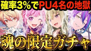 ワンダショ全員限定ピックアップとかいう地獄のプロセカガチャくん