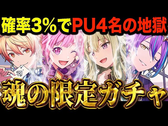 ワンダショ全員限定ピックアップとかいう地獄のプロセカガチャくん