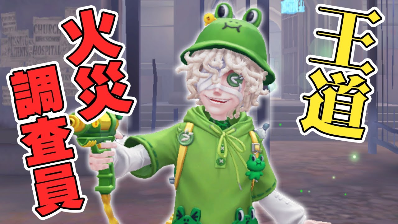 【2人実況】現環境でめっちゃ強い火災調査員！王道の動きを解説します【IdentityV】【第五人格】【第5人格】