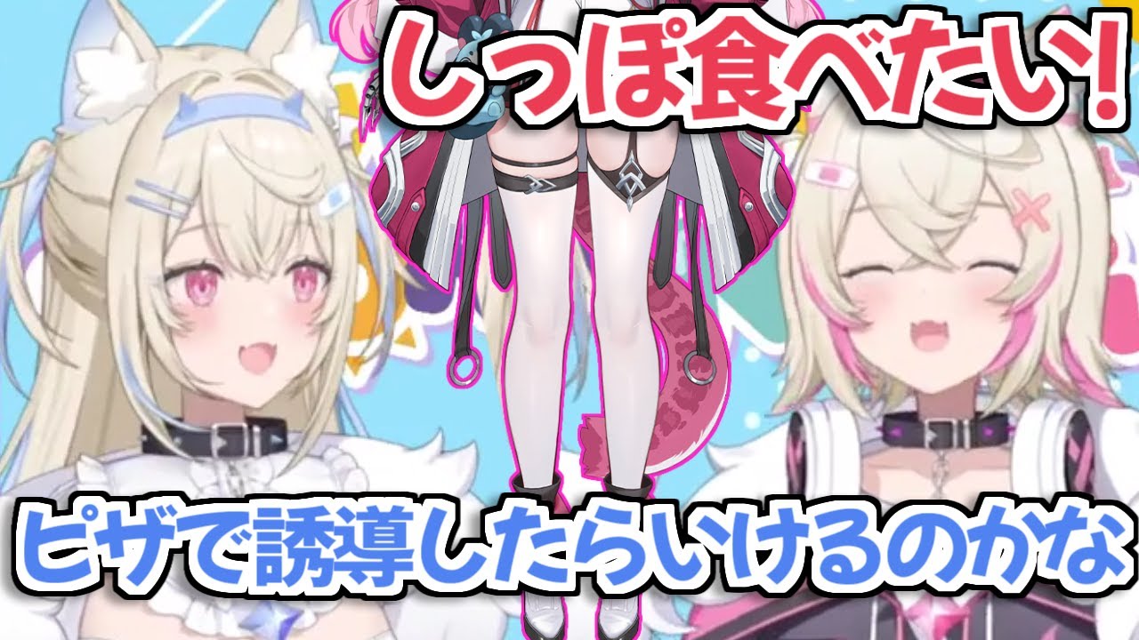 【ホロライブ切り抜き】後輩のRaora Pantheraの尻尾が食べたくてしょうがないフワモコｗ【FUWAMOCO】