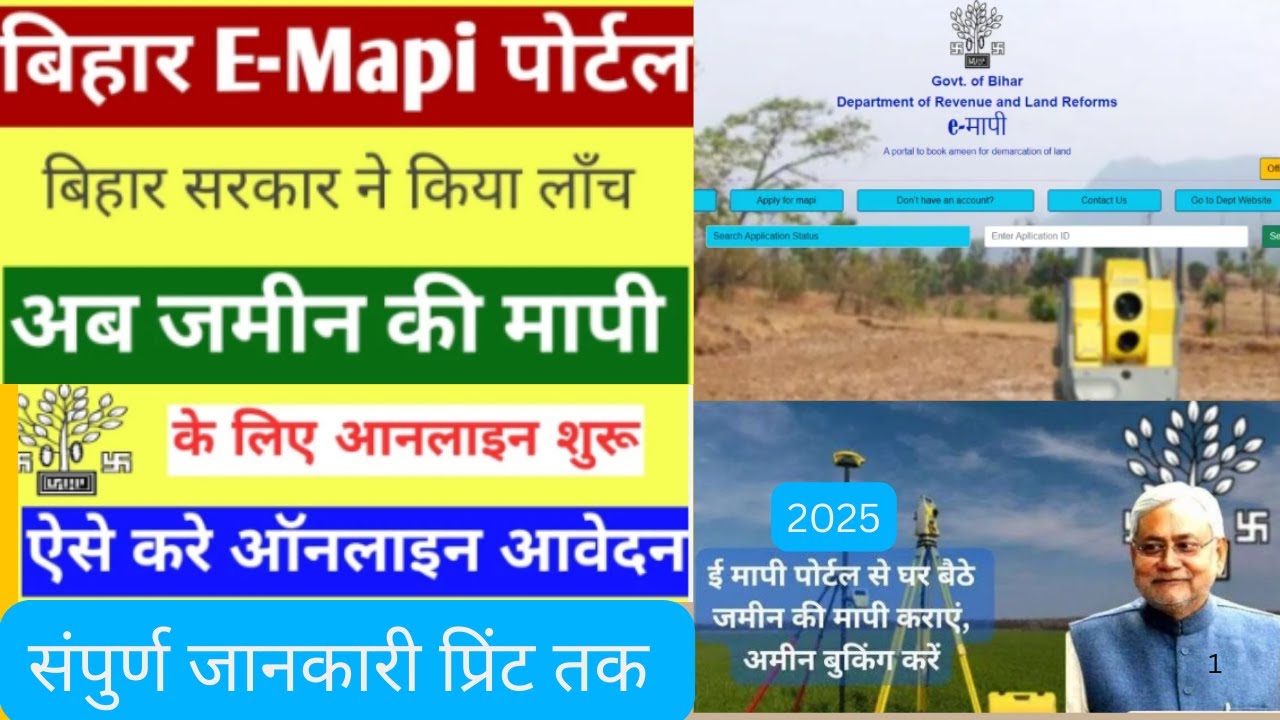 Bihar Jamin Mapi Online Kaise kare l बिहार में अब ज़मीन मापी के लिए ऐसे ...