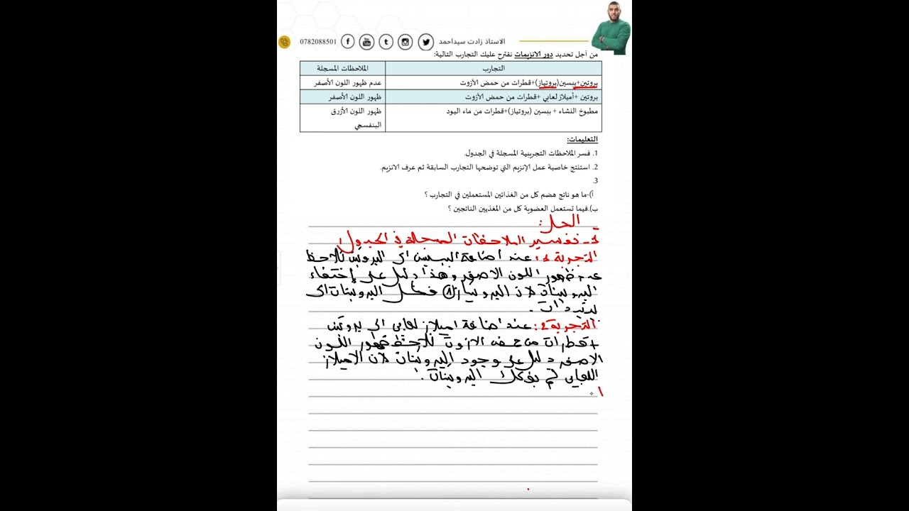 تمرين للرابعة متوسطة حول خواص الانزيمات