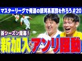 マスターリーグ第20弾【新戦力大当たり！！】ヒメちゃんはいてくれるだけで尊いよ！！