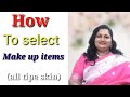 How to select makeup items/  నార్మల్, డ్రై ,ఆయిల్ స్కిన్ (makeup)ఐటమ్స్ చూపిస్తారండి