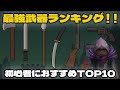 【初心者必見】最強武器ランキングTOP10!クラフト・初期装備・宝箱で入手できる武器を徹底比較!99 Nights in the Forest【 ロブロックス Roblox】