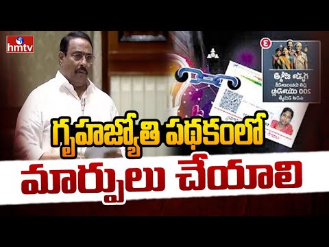 గృహజ్యోతి పథకంలో మార్పులు చేయాలి | Danam Nagender About Gruha Jyothi Scheme | hmtv