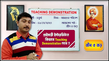 জীব ও জড় -এর ধারনা║প্রাইমারী টেট মক্ ইন্টারভিউ Teaching Demonstration║Class - IV