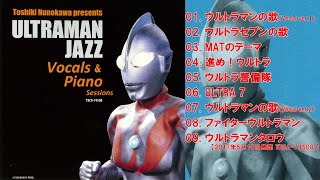 「ULTRAMAN JAZZ ～ヴォーカル＆ピアノ～」試聴ダイジェスト♫