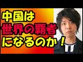 【落合陽一】中国は世界の覇者になるのか!!中国よりインド!&ldquo;THE SUN政治経済を語り尽くす&rdquo;