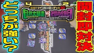 【デュエ速】デュエマ・ツインヒーローデッキ８０無改造対決！自然大暴走ＶＳ卍獄の虚無月！！【自然ＶＳ闇水】
