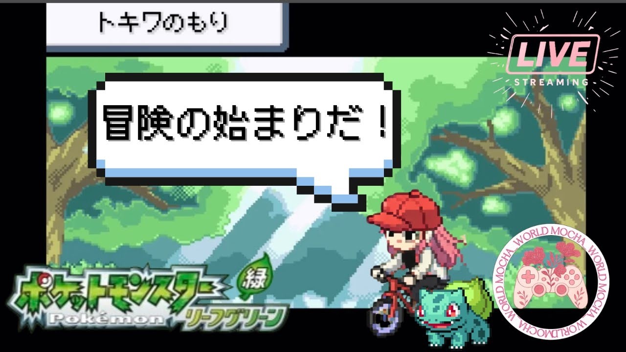 タマネギ持って、エリカ様に会いに行く　#3【ポケモン】【リーフグリーン】