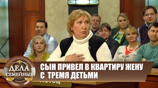 видео: Битва за будущее. Как сохранить квартиру от новых родственников - Дела семейные с Е.Дмитриевой картинка: Битва за будущее. Как сохранить квартиру от новых родственников - Дела семейные с Е.Дмитриевой