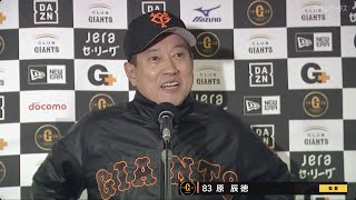 【インタビュー】巨人原監督の試合後インタビュー【巨人×広島】