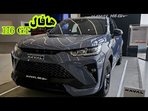 جميل اللون والمواصفات والسعر هافال اتش 6 جي تي 2023 - YouTube