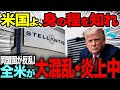 トランプのSNSの一言で 自動車業界が崩壊 その内容とは ゆっくり解説 トランプのSNSの一言で 自動車業界が崩壊 その内容とは ゆっくり解説
