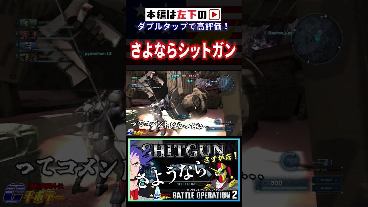 🔥バトオペファイト❗️レディーゴー❗️#ガンダム #バトオペ2 #バトオペ #gundam #Gガンダム 2026-10-04